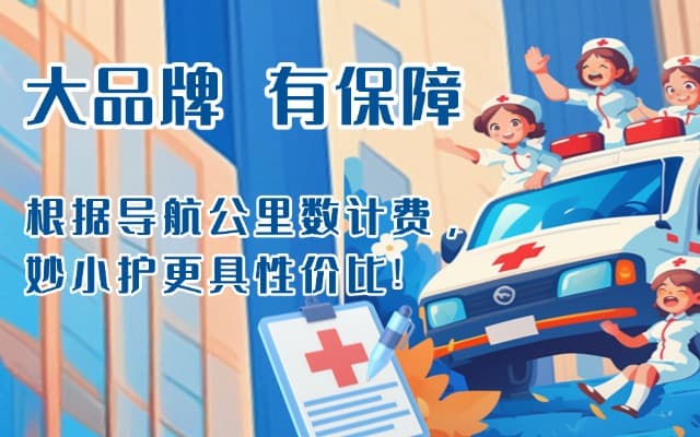 澄江救护车转运